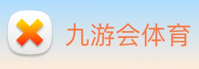 九游会 Logo